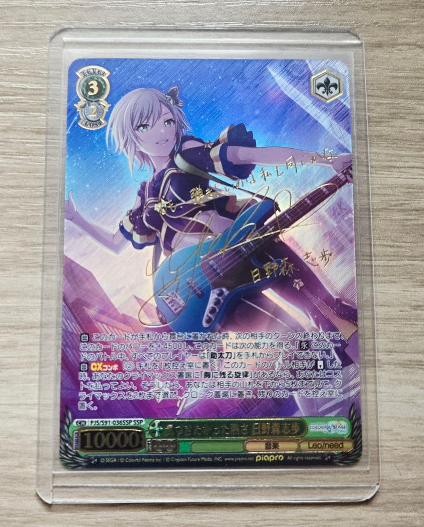 サイン ヴァイスシュヴァルツ 日野森志歩 ssp レア プロセカ 中島由貴 プロセカハーフアニバーサリー特集10】独占！ 日野森志歩役・中島由貴