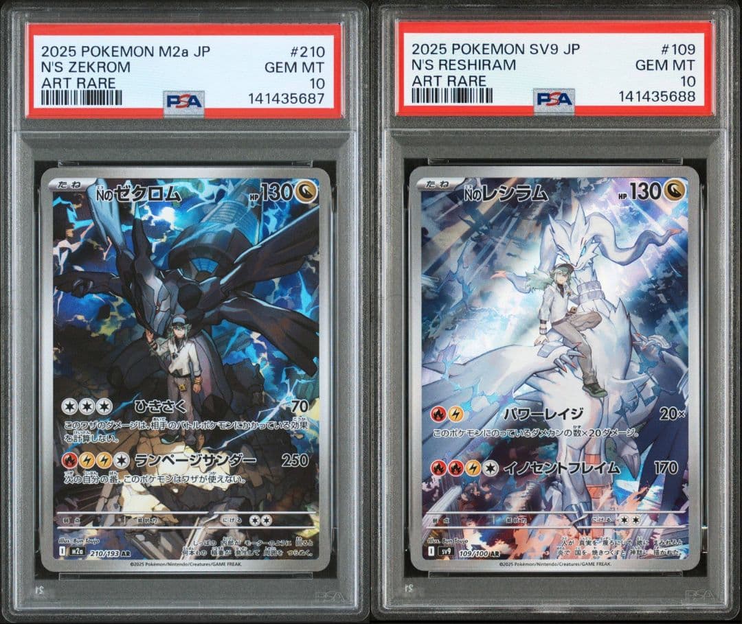Nのゼクロム　AR　Nのレシラム AR PSA10 連番 109　210 Nのゼクロム AR Nのレシラム AR PSA10 連番 109 210 - メルカリ