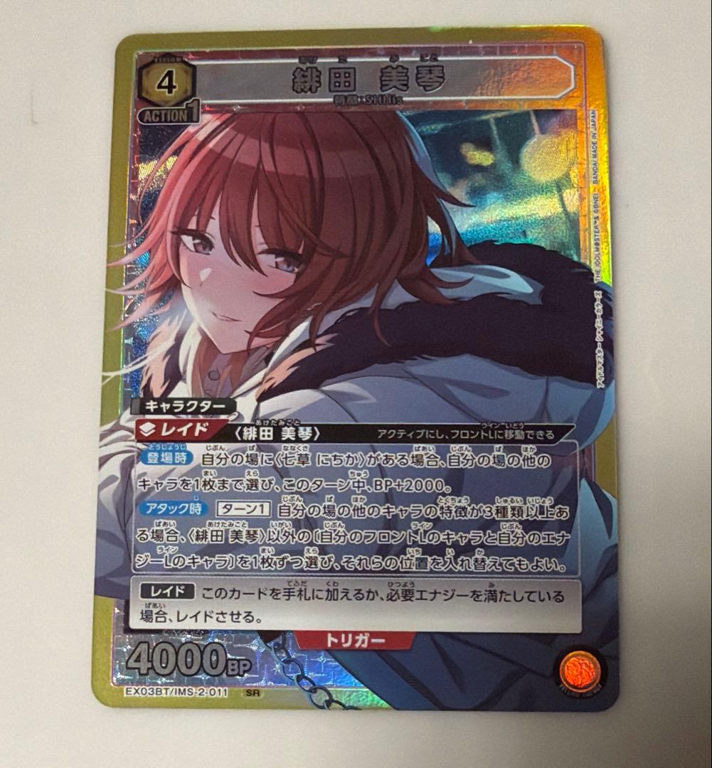 ユニオンアリーナ アイドルマスター シャイニーカラーズ 緋田美琴 SR