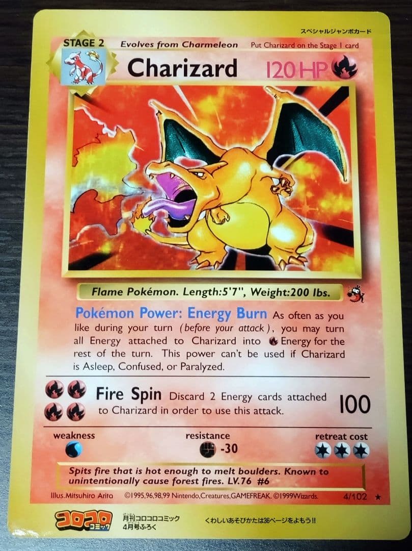 【コロコロ付録】Charizard ポケモンスペシャルジャンボカード ポケモンカード リザードン スペシャルジャンボカード コロコロ