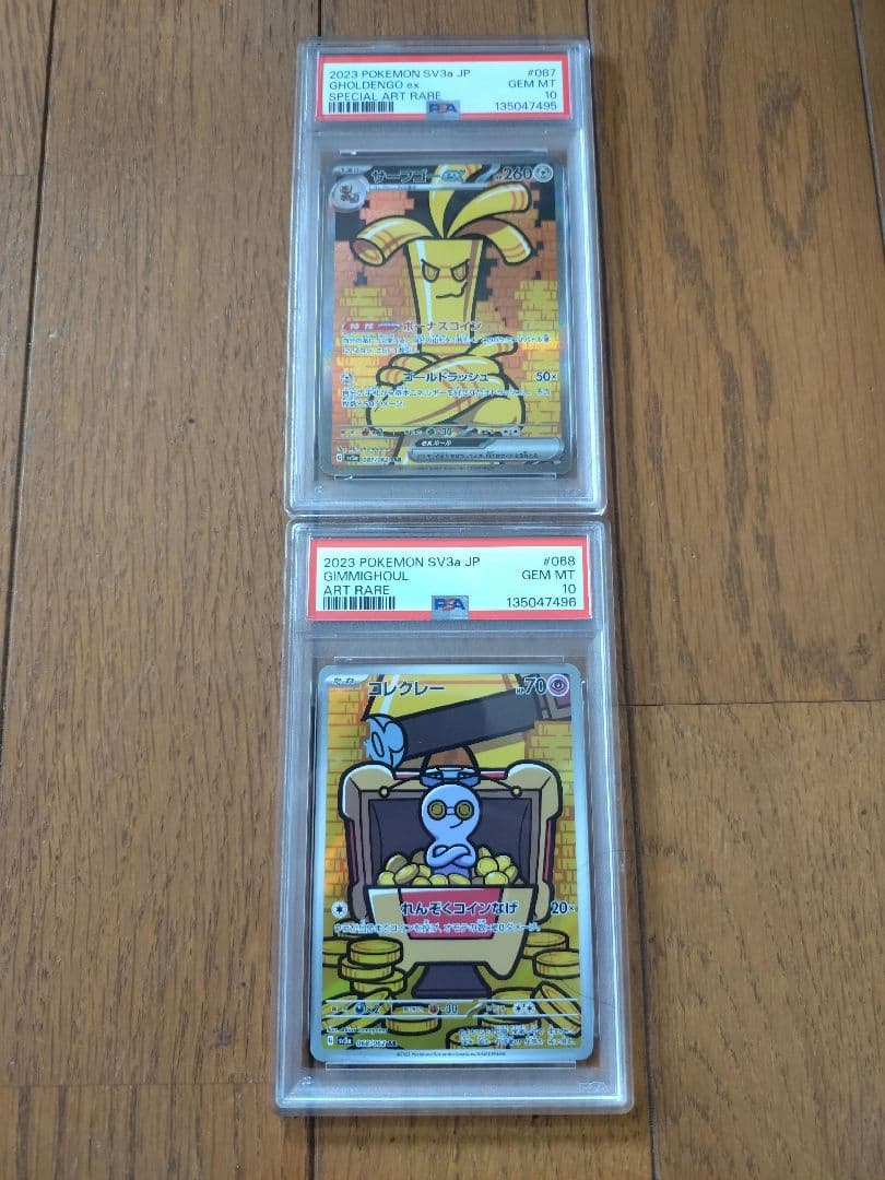 サーフゴーSAR コレクレーAR 連番psa10 087 068 ポケモンカード コレクレーAR サーフゴーex SAR｜Yahoo!フリマ（旧