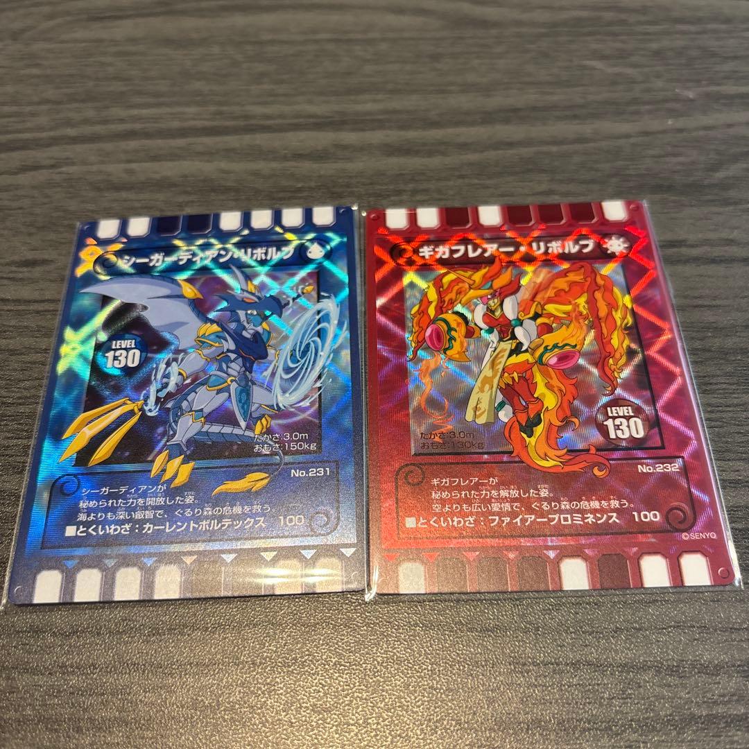 ぐるり森カード シーガーディアン・リボルブ ギガフレアー・リボルブ