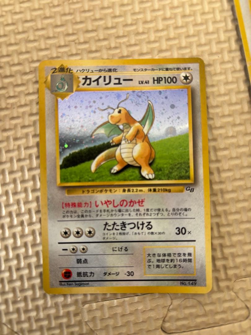 カイリュー_「ポケモンカードGB」 おまけカード PROMO 第1世代 199…