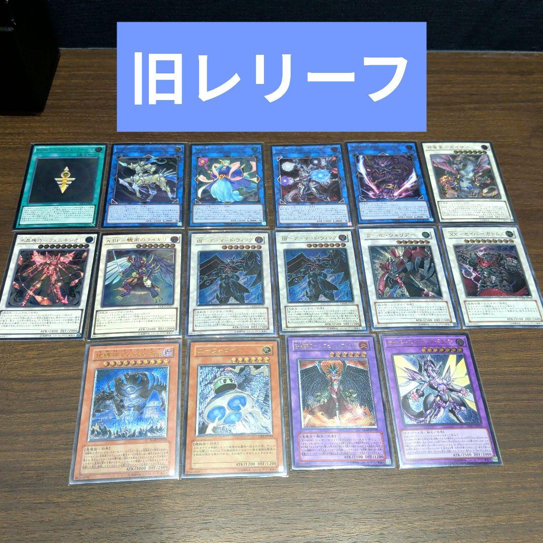 遊戯王 旧レリーフ まとめ売り - メルカリ