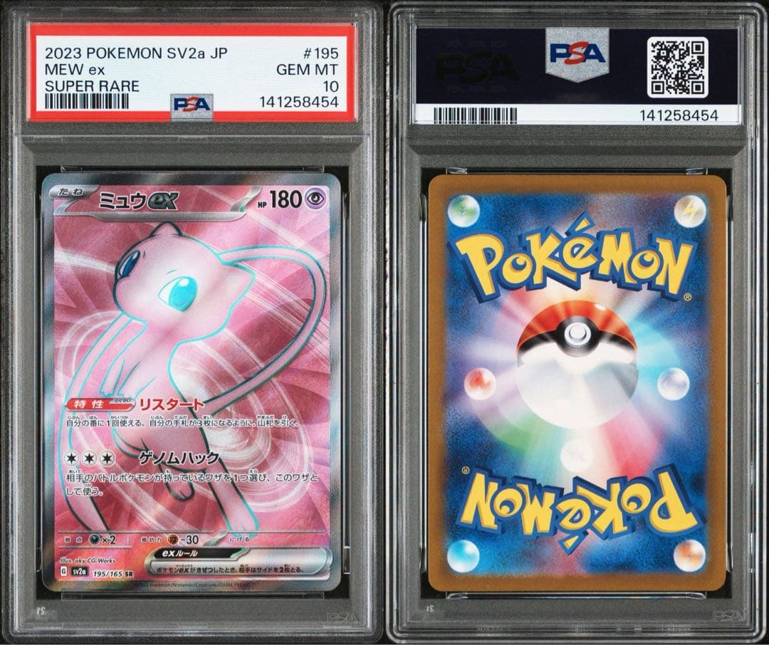 PSA10】ミュウex SR[SV2a 195/165]ポケモンカード151 - メルカリ