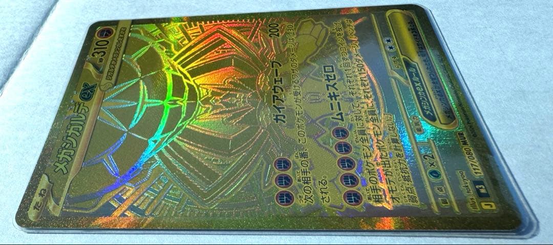 ポケモンカード ムニキスゼロ メガジガルデ ex MUR - メルカリ