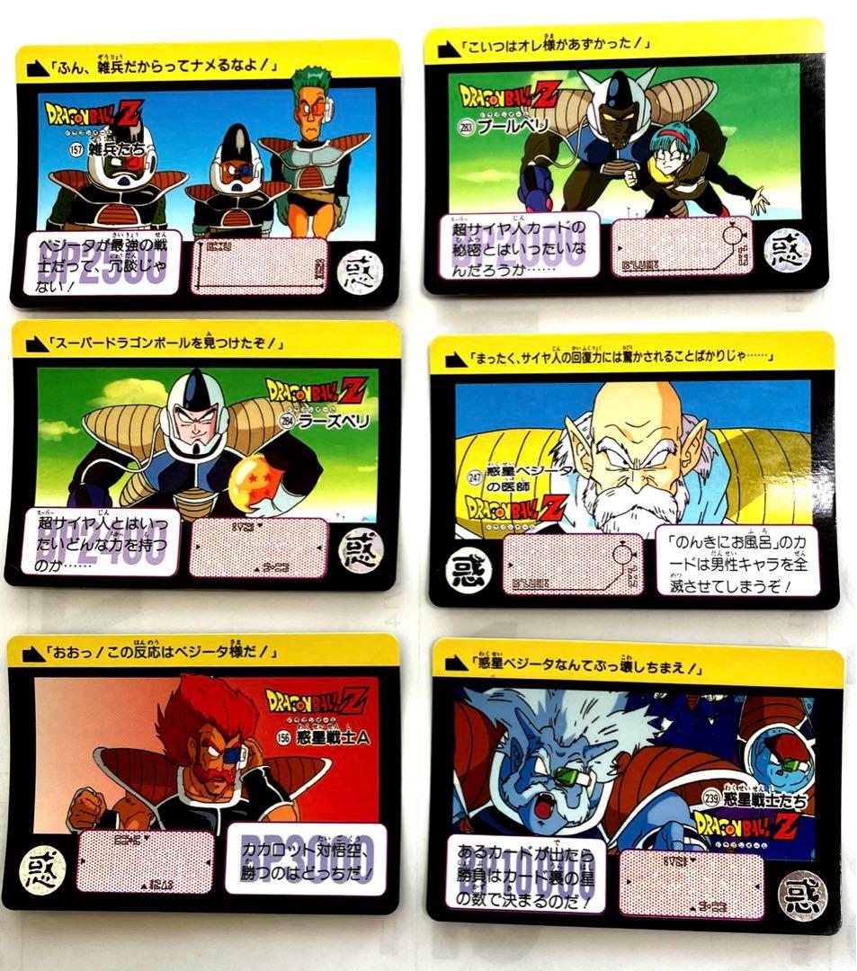ドラゴンボール カードダス サイヤ人 惑星戦士 6枚セット - メルカリ