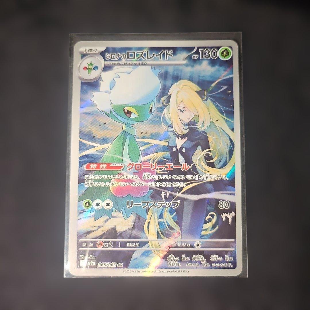 シロナのロズレイド AR SV9a 熱風のアリーナ 065/063 - メルカリ