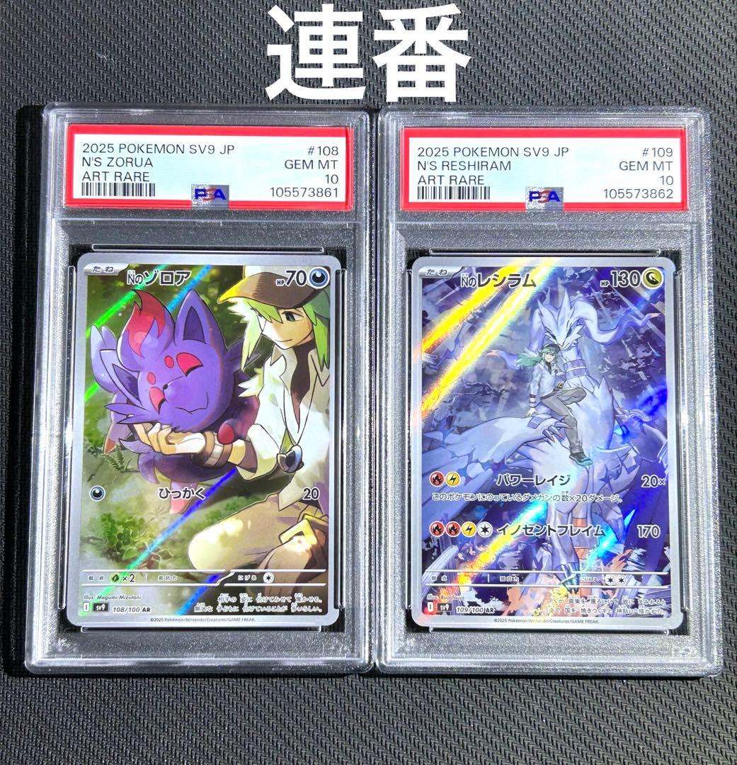 Nのレシラム NのゾロアAR バトルパートナーズpsa10 連番