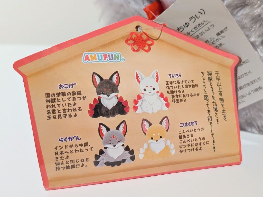 ちょコンと九尾さま 神の御前 ウルトラ BIG らくがん ちょコンとキツネ