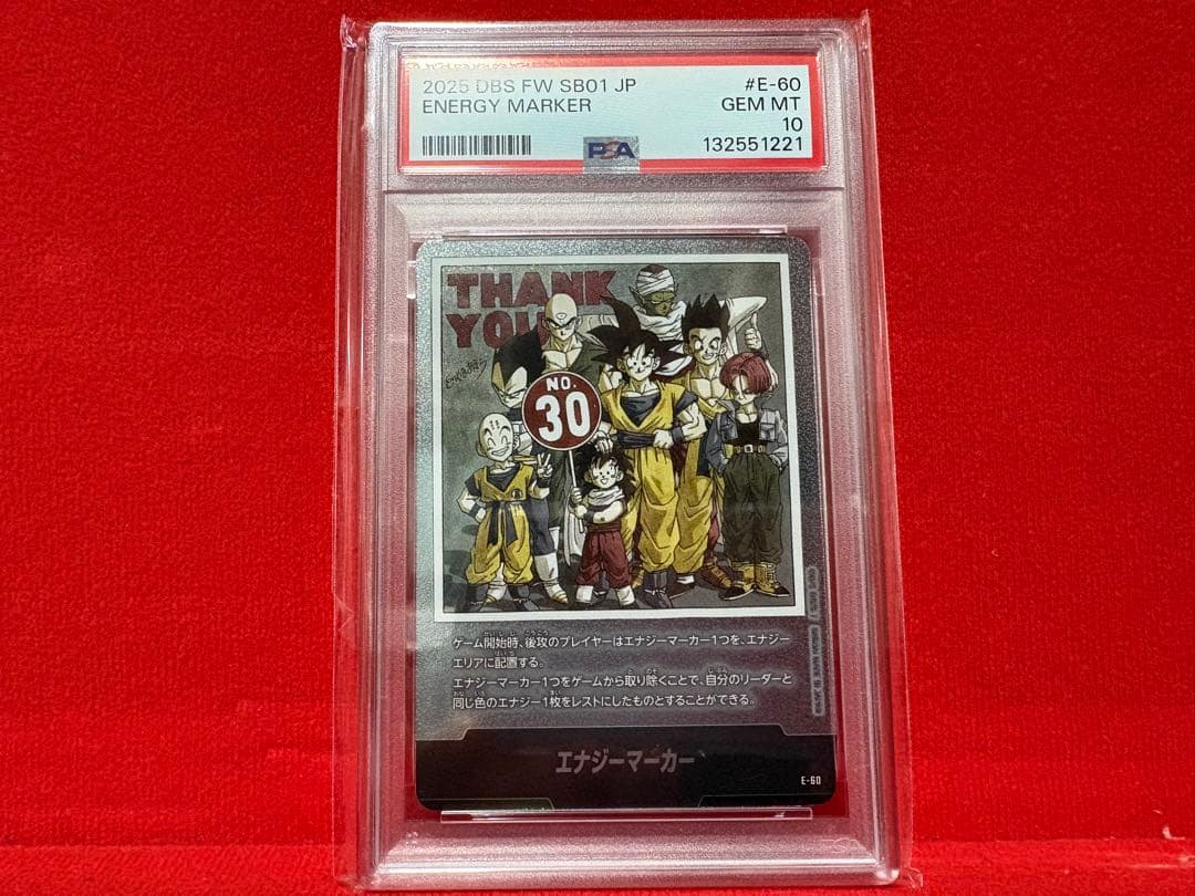 psa10】エナジーマーカー30巻 E-60 世界に21枚 マンガブースター