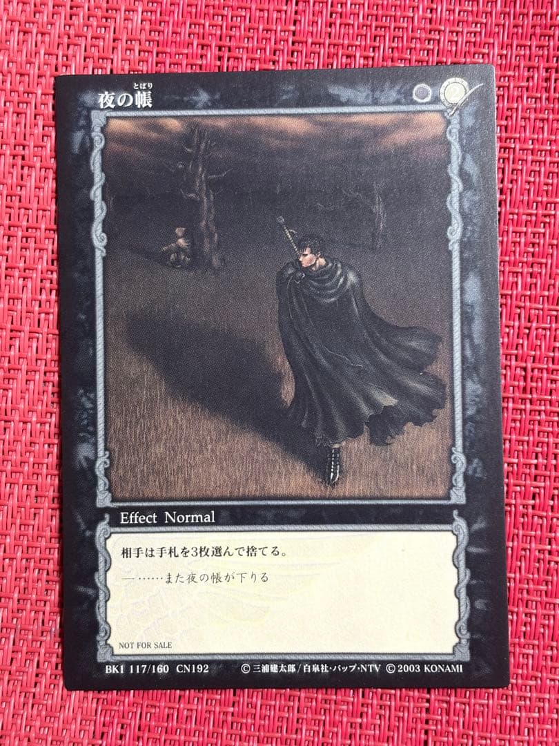 非売品 ベルセルク TCG 夜の帷BK1 117/160 CN192 - メルカリ