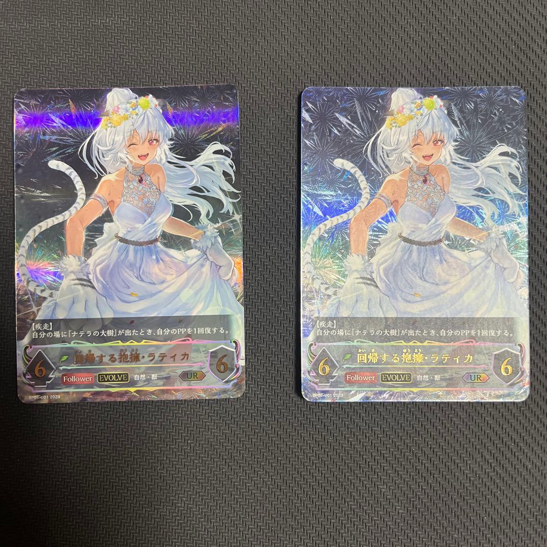 シャドウバースエボルヴ　回帰する抱擁・ラティカ　UR ２枚 回帰する抱擁・ラティカ｜Shadowverse Portal｜シャドウバースポータル