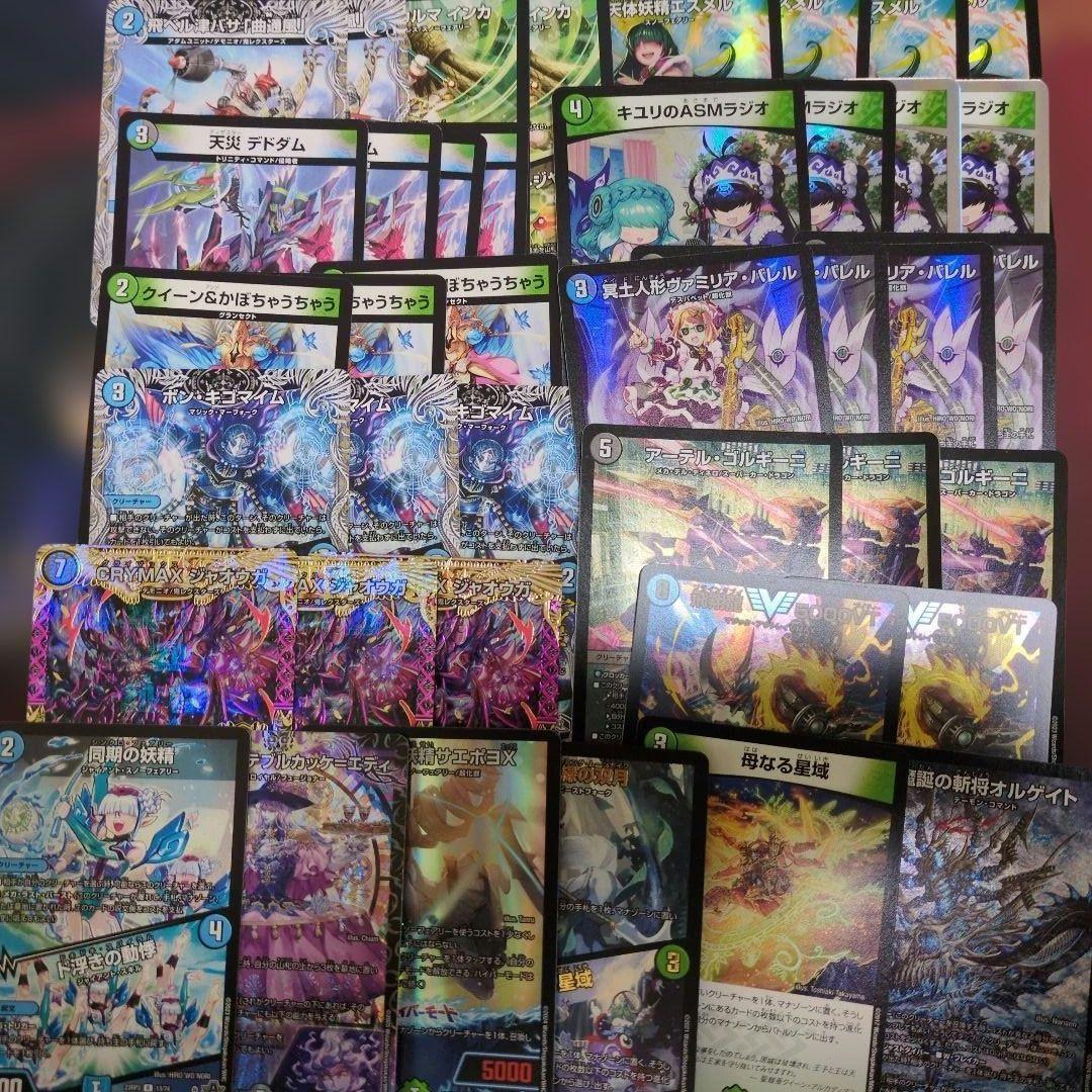 【デッキ販売】アナカラージャオウガ+調整用少量 最速最強】新時代のアナカラージャオウガ (デュエマ)｜白のみ1000点