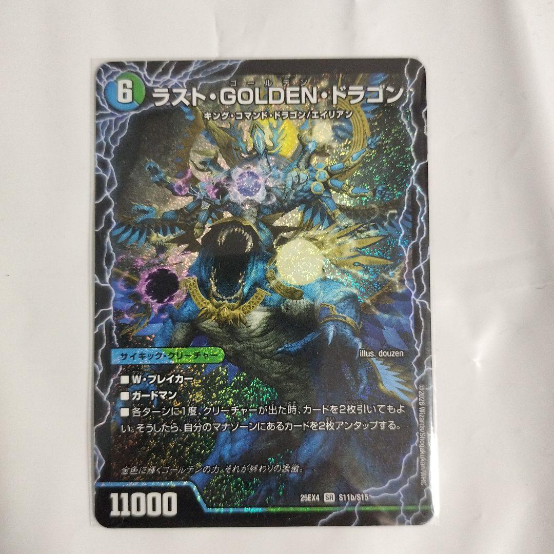 ラスト・GOLDEN・ドラゴン/モーニング・ABYFLHA・カイザー - メルカリ