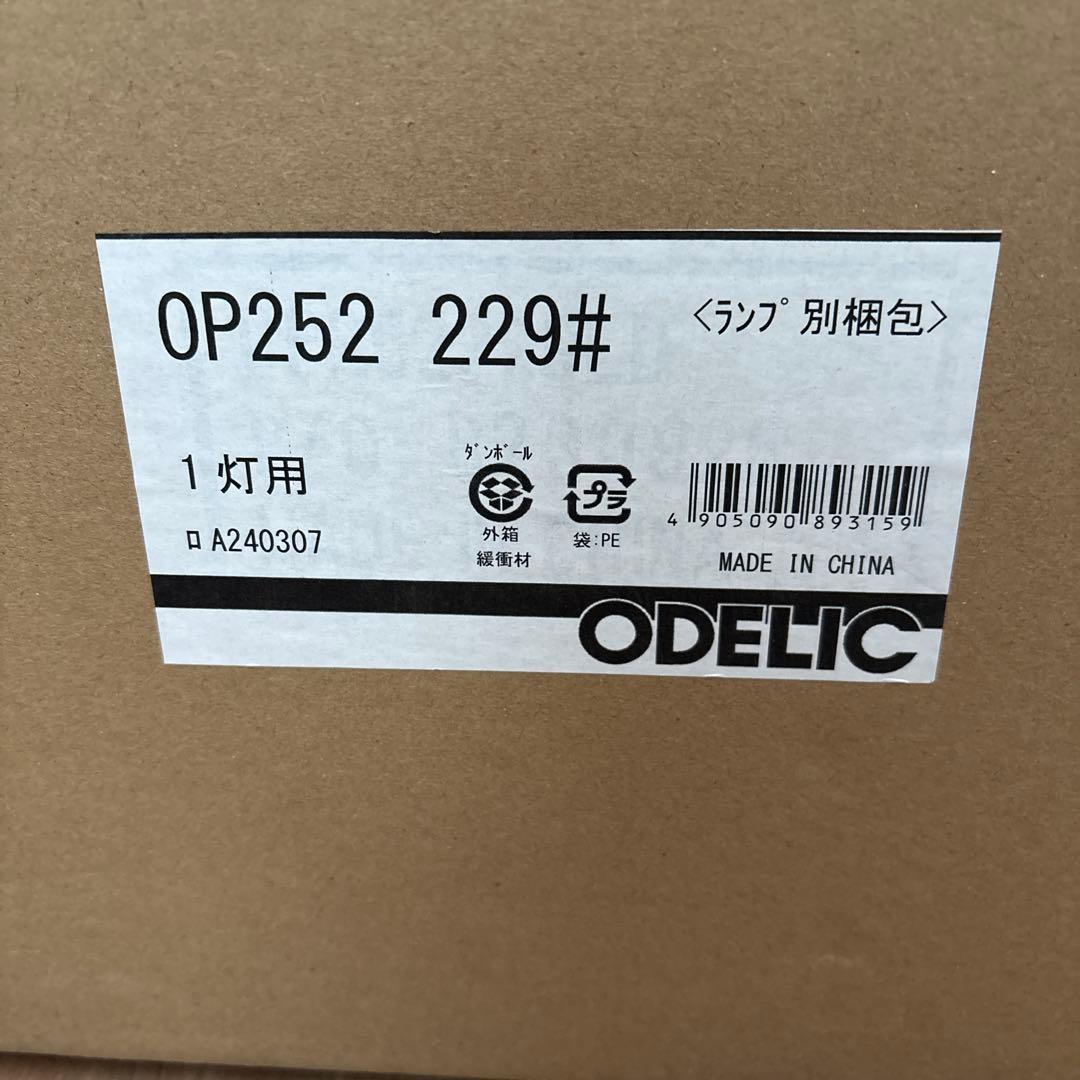 ODELIC 照明　OP252 229# ODELIC オーデリック ペンダントライト OP252932BR | 商品紹介 | 照明