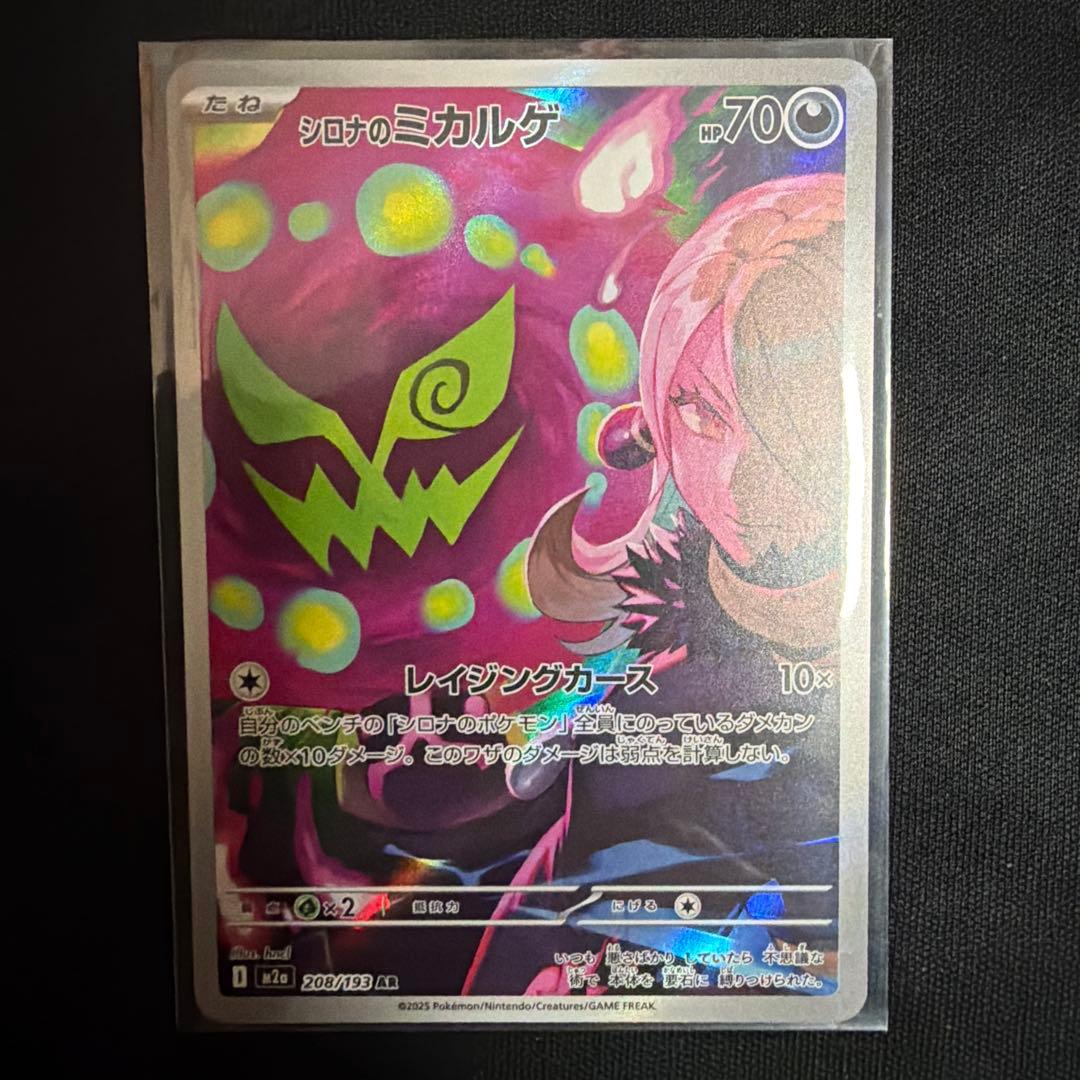 シロナのミカルゲARポケモンカードゲームMEGAドリームex - メルカリ