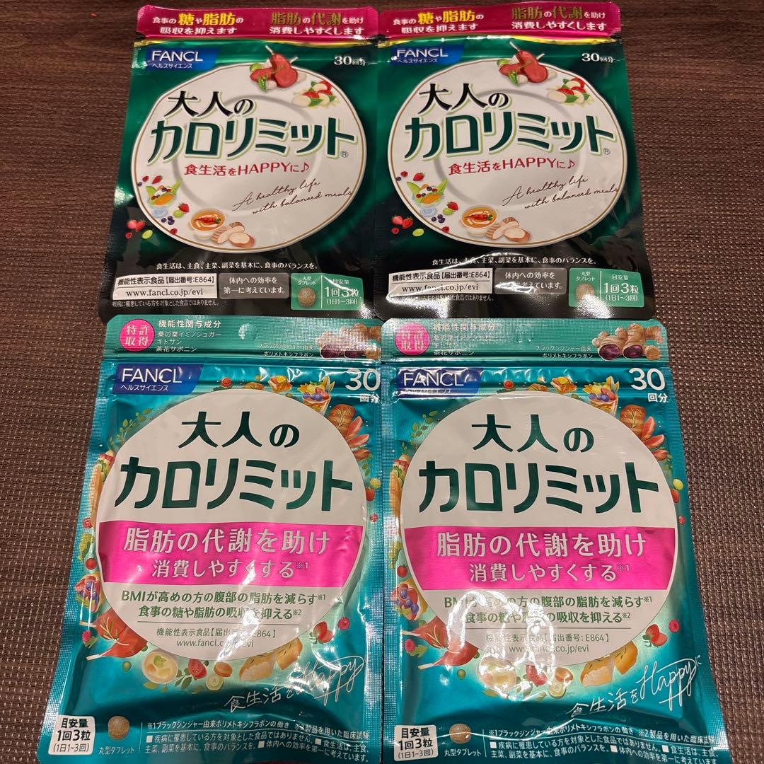 FANCL ファンケル　大人のカロリミット 30回分 4袋セット FANCL（ファンケル） 大人のカロリミット 機能性表示食品 30回分