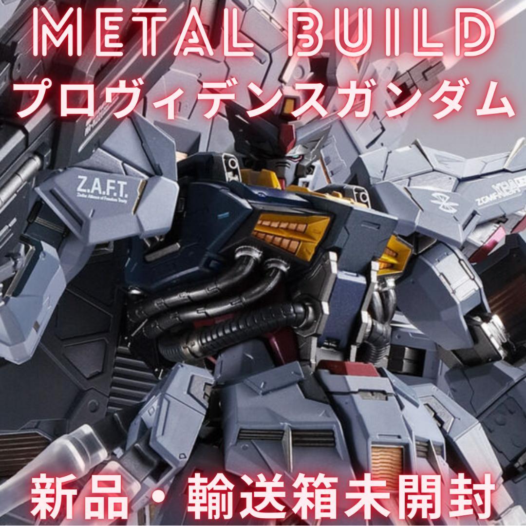 新品未開封　L BUILD プロヴィデンスガンダム まだ間に合う！】プロヴィデンスガンダムのMETAL BUID版が抽選販売受付