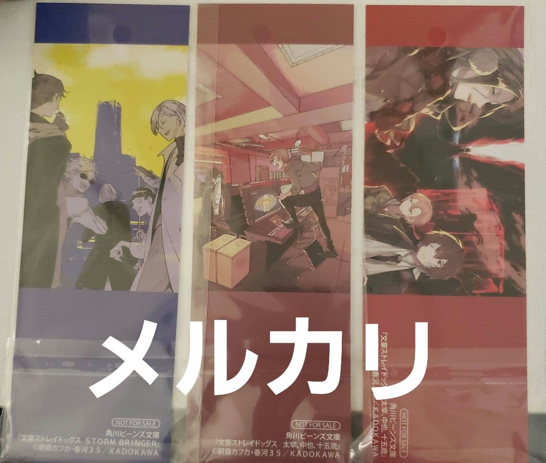 文豪ストレイドッグス 文スト 栞 特典 非売品 原作柄 特報！】オリジナルしおりがもらえるフェア開催中！ 角川ビーンズ文庫
