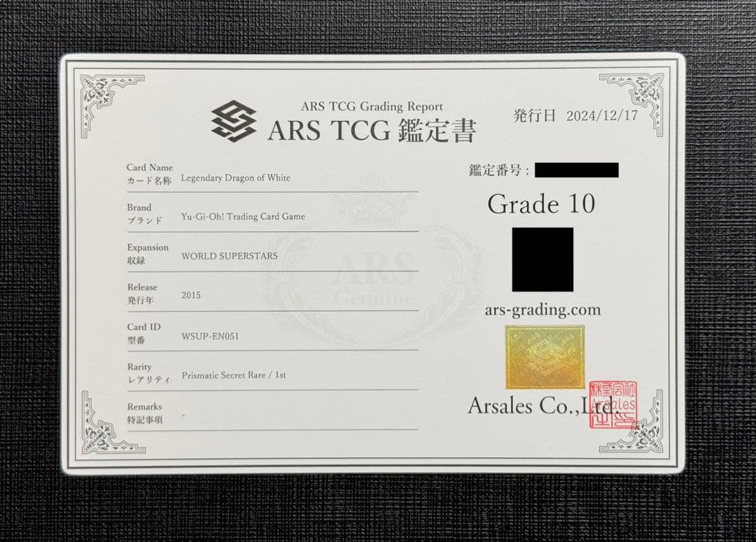 ARS 10】伝説の白き龍 WSUP-EN051 北米版 シークレット 美品 - メルカリ