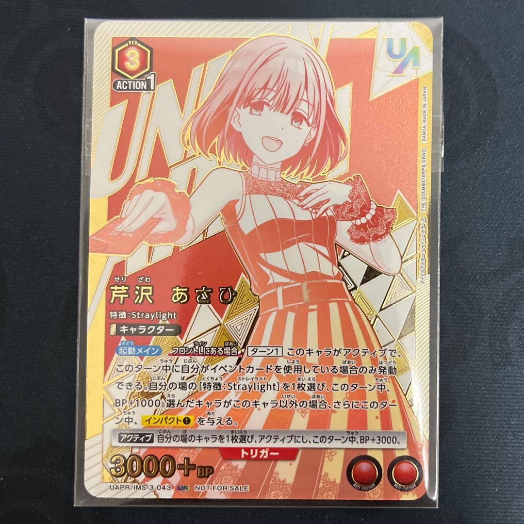 ユニオンレア UR 芹沢あさひ シャニマス ユニオンアリーナ ユニアリ