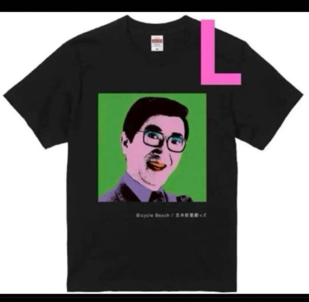 【未使用品】新品 チャーリー浜 Tシャツ Lサイズ 吉本新喜劇 コヤブソニックZ 商品紹介〰️ □#桑原和男 Tシャツ □ #新喜劇ィズ BicycleBeach T