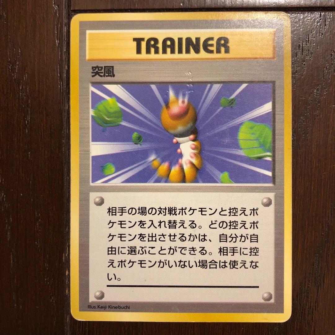 旧裏 ポケモンカード 突風 マークなし - メルカリ