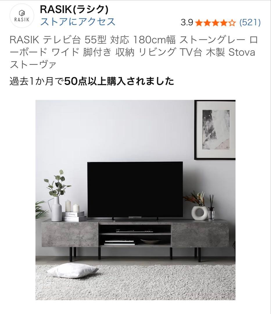 RASIK ストーヴァ テレビ台 180cm幅　ストーングレー Amazon｜RASIK テレビ台 55型 対応 180cm幅 ストーングレー ローボード