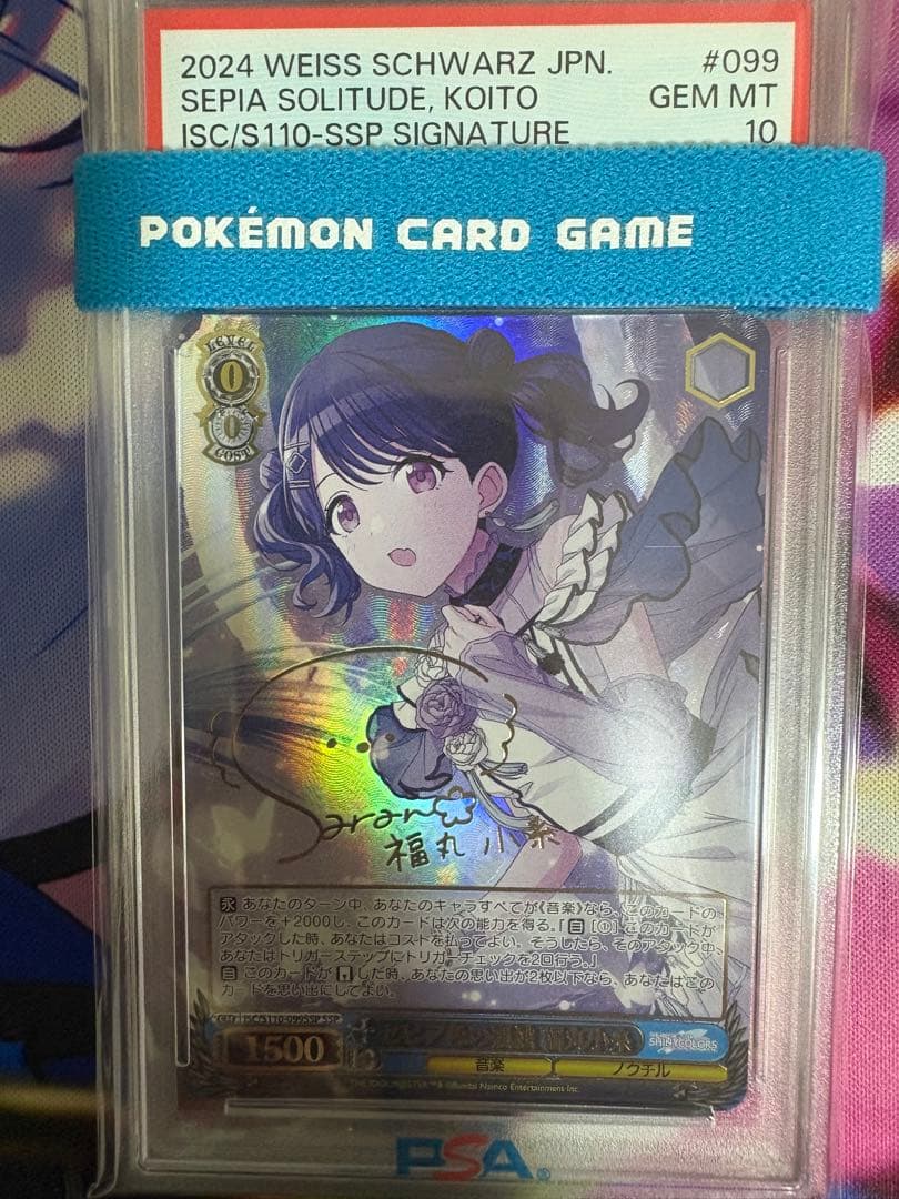 【PSA10】 ヴァイスシュヴァルツ セピア色の孤独 福丸小糸 SSP POP5 PSA10】 ヴァイスシュヴァルツ セピア色の孤独 福丸小糸 SSP POP5