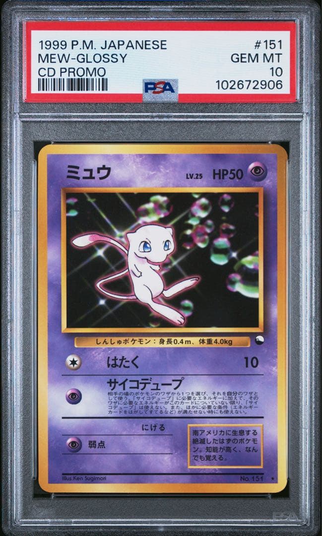 ミュウ psa10 旧裏 次世代ワールドホビーフェア 特別限定拡張シート