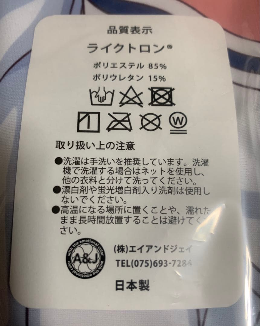 【未開封正規品】　軽井沢恵　抱き枕カバー　よう実　FaNeMa