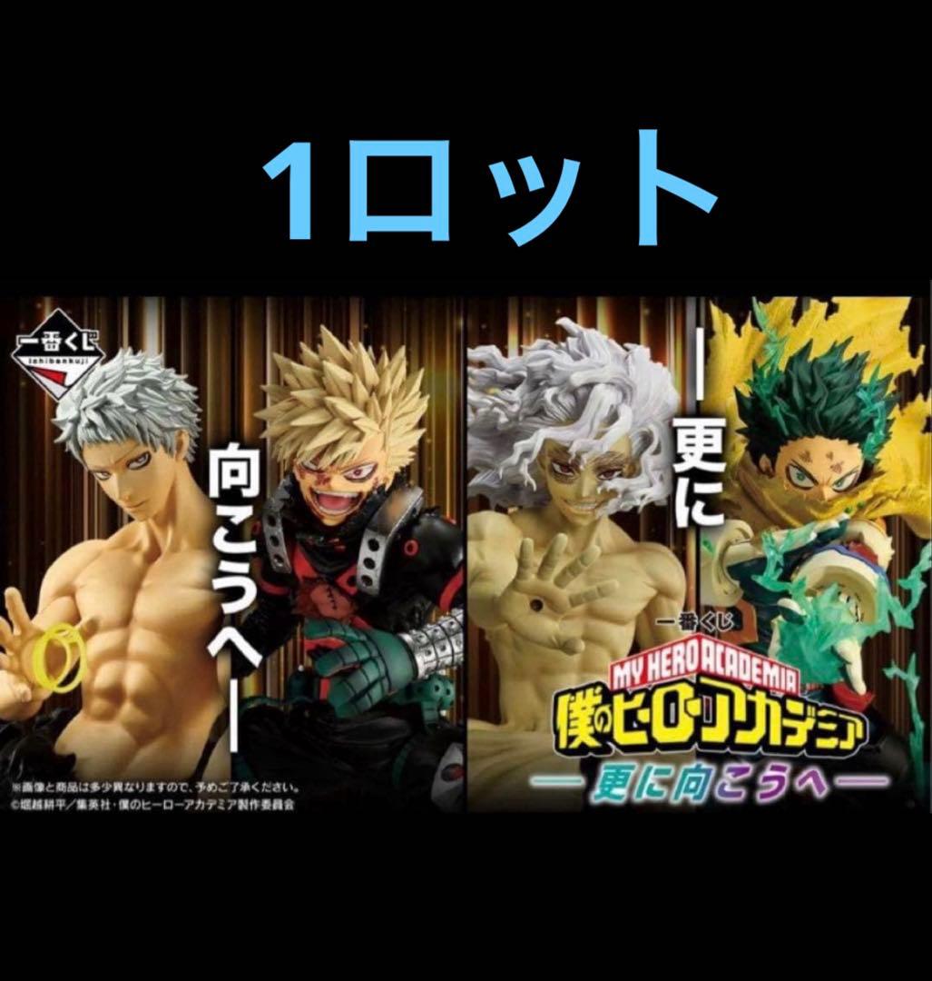 一番くじ 僕のヒーローアカデミア -更に向こうへ　ロット　未開封 アニメ雑貨まとめ売り アニメグッズ まとめ売り ZX ゼクス まとめ売り
