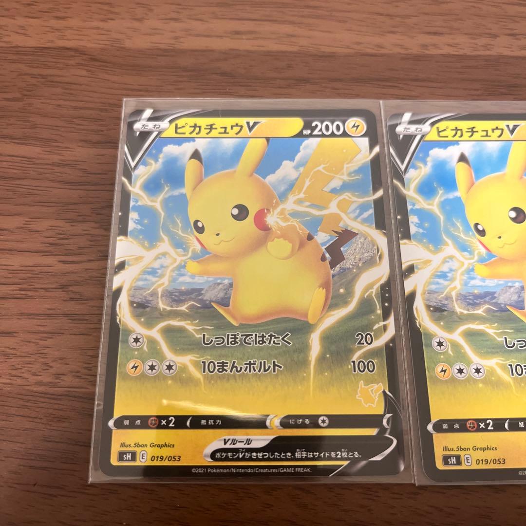 ピカチュウV ファミリーポケカ 019/053 ノーマル仕様 3枚 - メルカリ