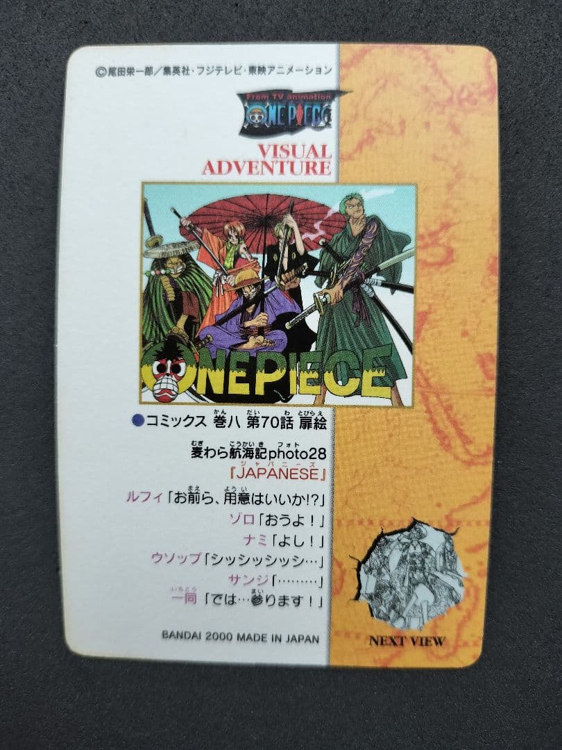 ワンピース カードダス ビジュアルアドベンチャー No.28 キラカード