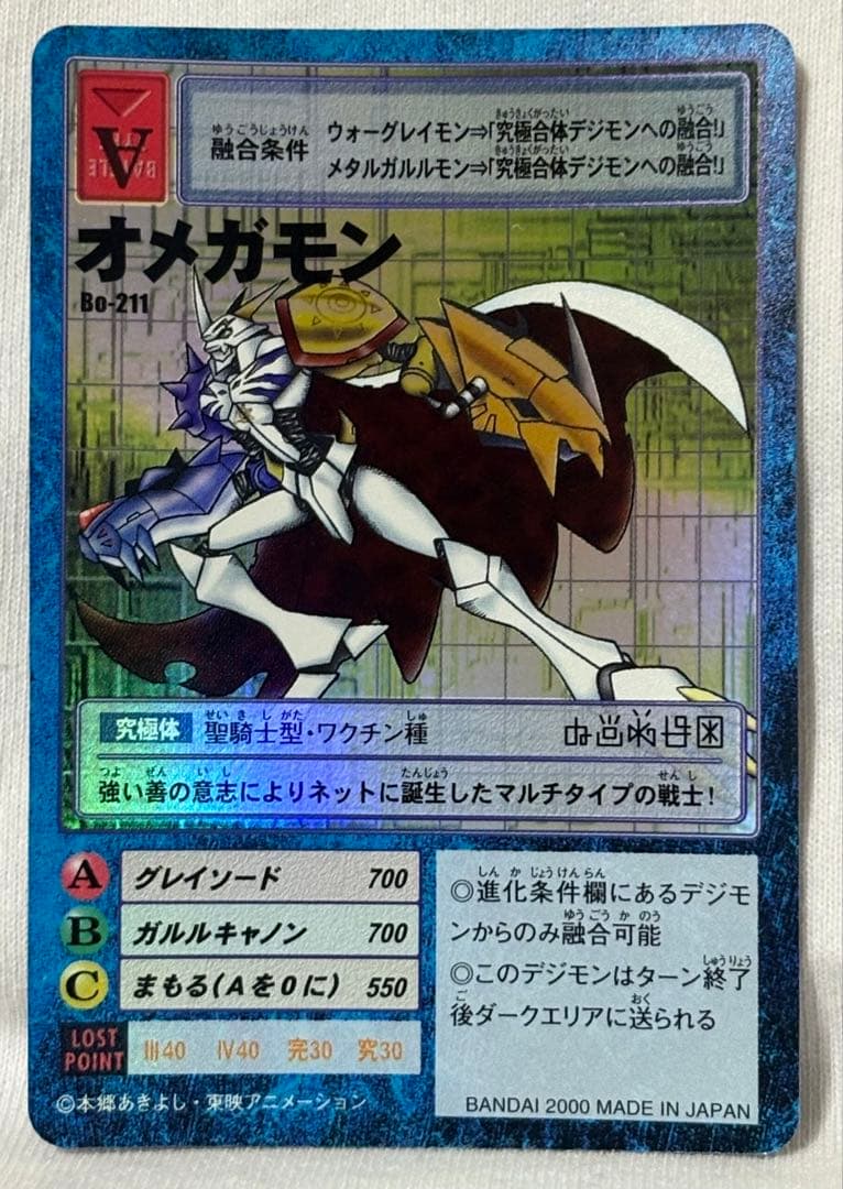 旧デジモンカード オメガモン Bo-211 - メルカリ