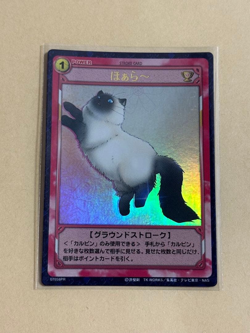 テニスの王子様 テニプリ TCG 越前 カルピン ほぁら〜 07058PR - メルカリ