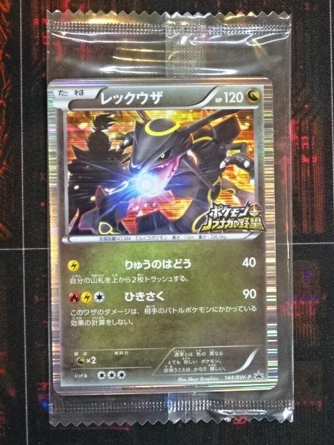 ポケカ レックウザ 144/BW-P 未開封 45-MA1016-02C レックウザ(未開封) [ポケモン+ノブナガの野望] 144/BW-P 買取