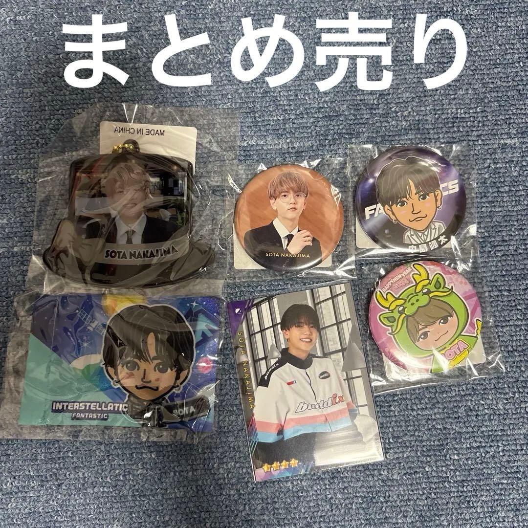 中島颯太 フォトカード 缶バッジ クリアチャーム ミニフラッグ まとめ