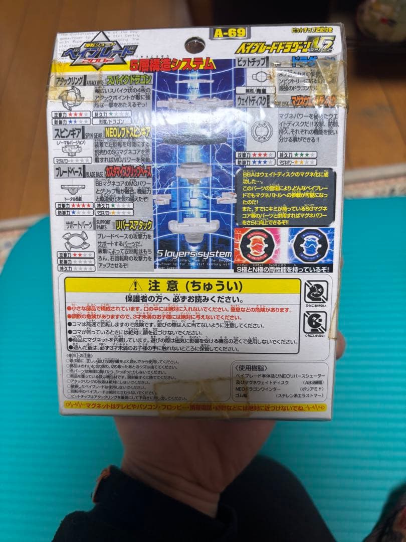 ベイブレード ドラグーンビクトリーツー 未開封 - メルカリ