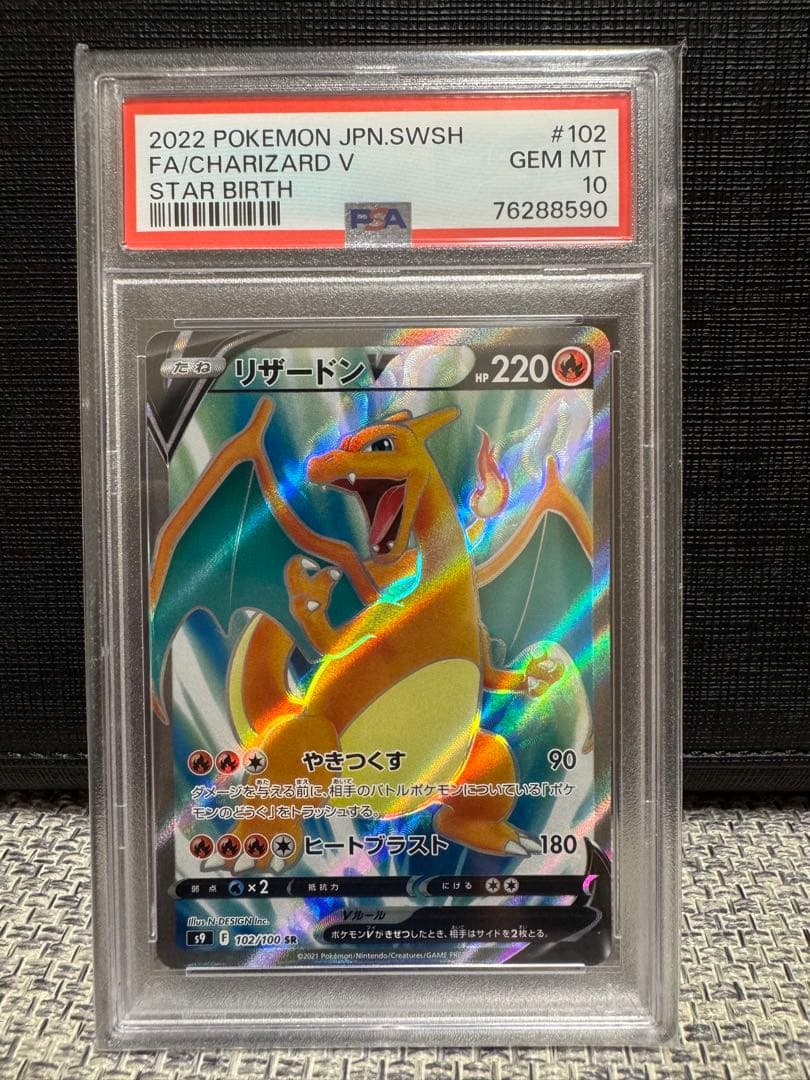 PSA10】リザードンV SR S9 スターバース 102/100