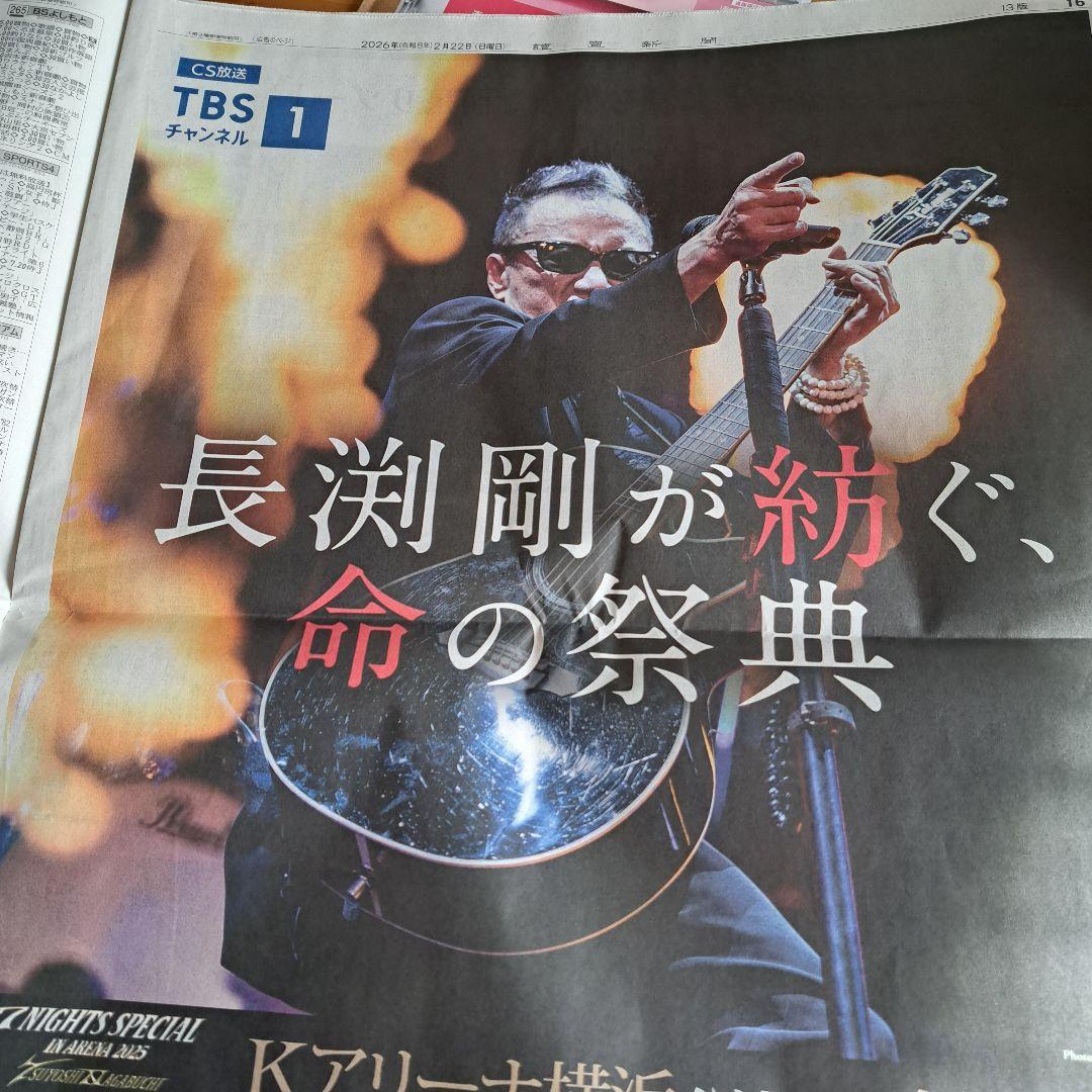 長渕剛 2/22 読売新聞 新聞 - メルカリ