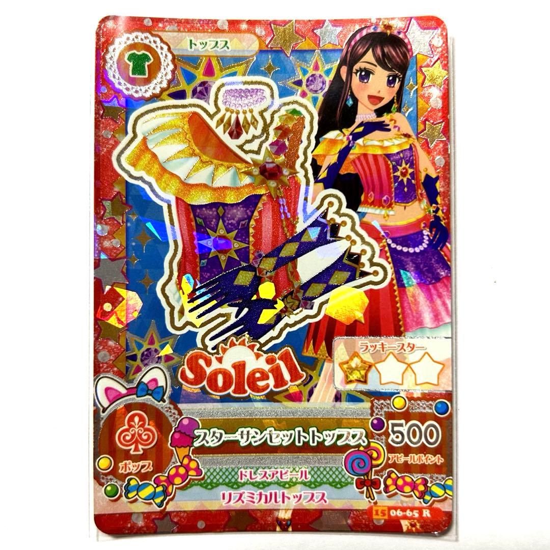 アイカツ カード スターサンセットコーデ - メルカリ