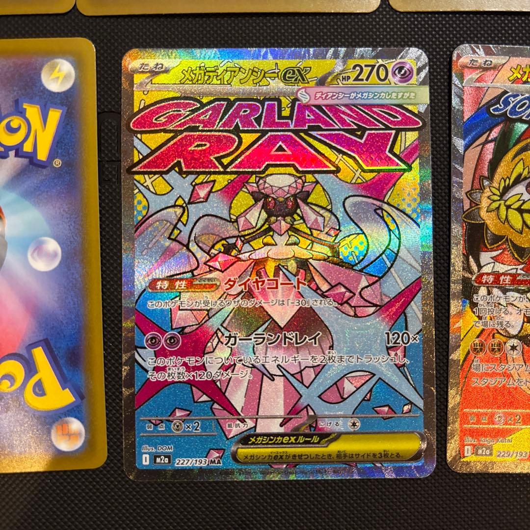 メガドリーム MA 被り無し8枚 ポケモンカードMEGAドリームex - メルカリ