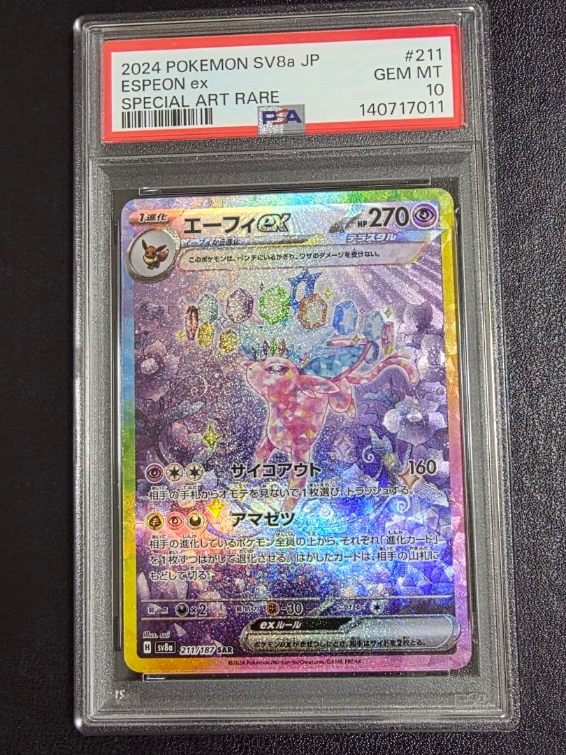 PSA10エーフィex SAR SV8a テラスタルフェスex 211/187 - メルカリ