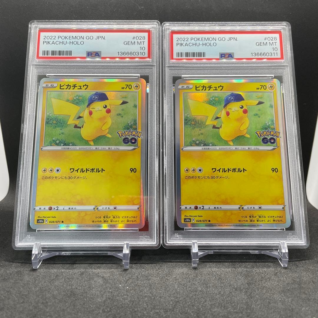PSA10】ピカチュウ ポケモンgo ワイルドボルト028/071 - メルカリ