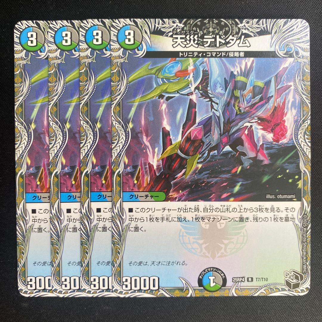 天災 デドダム 黒トレジャー 4枚 バージョン統一 - メルカリ