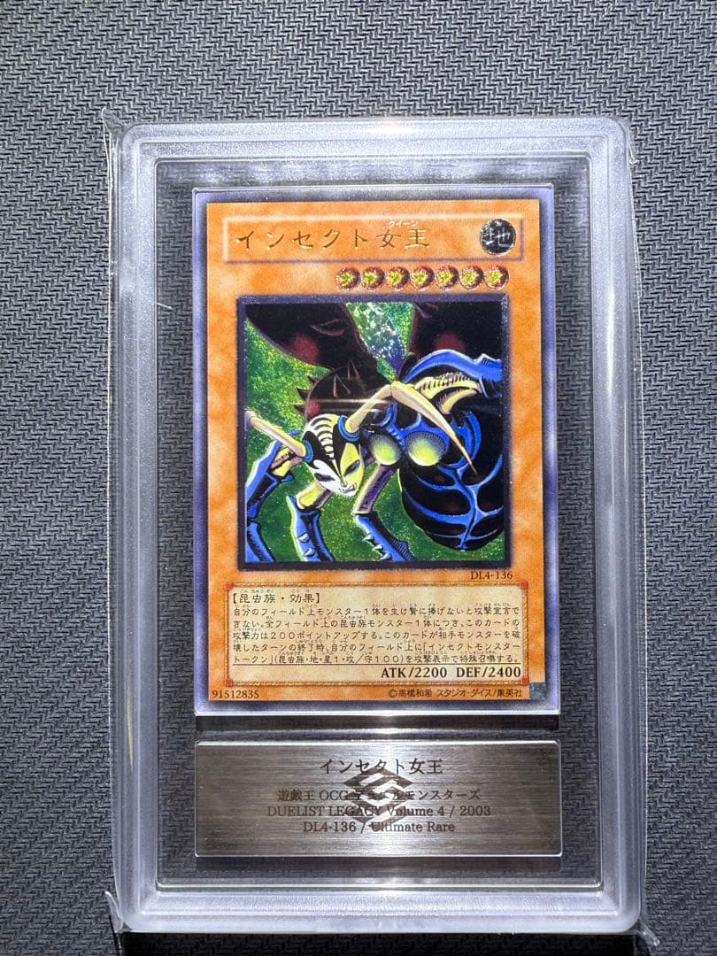 ARS10+ インセクト女王　レリーフ　PSA10以上　鑑定書付き　遊戯王 状態難/PSA10鑑定済〕インセクト女王【レリーフ】{DL4-136}《モンスター》