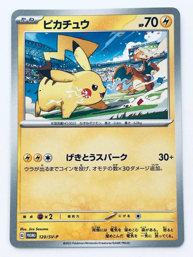 ピカチュウ プロモ げきとうスパーク 2種類 リザードン - メルカリ