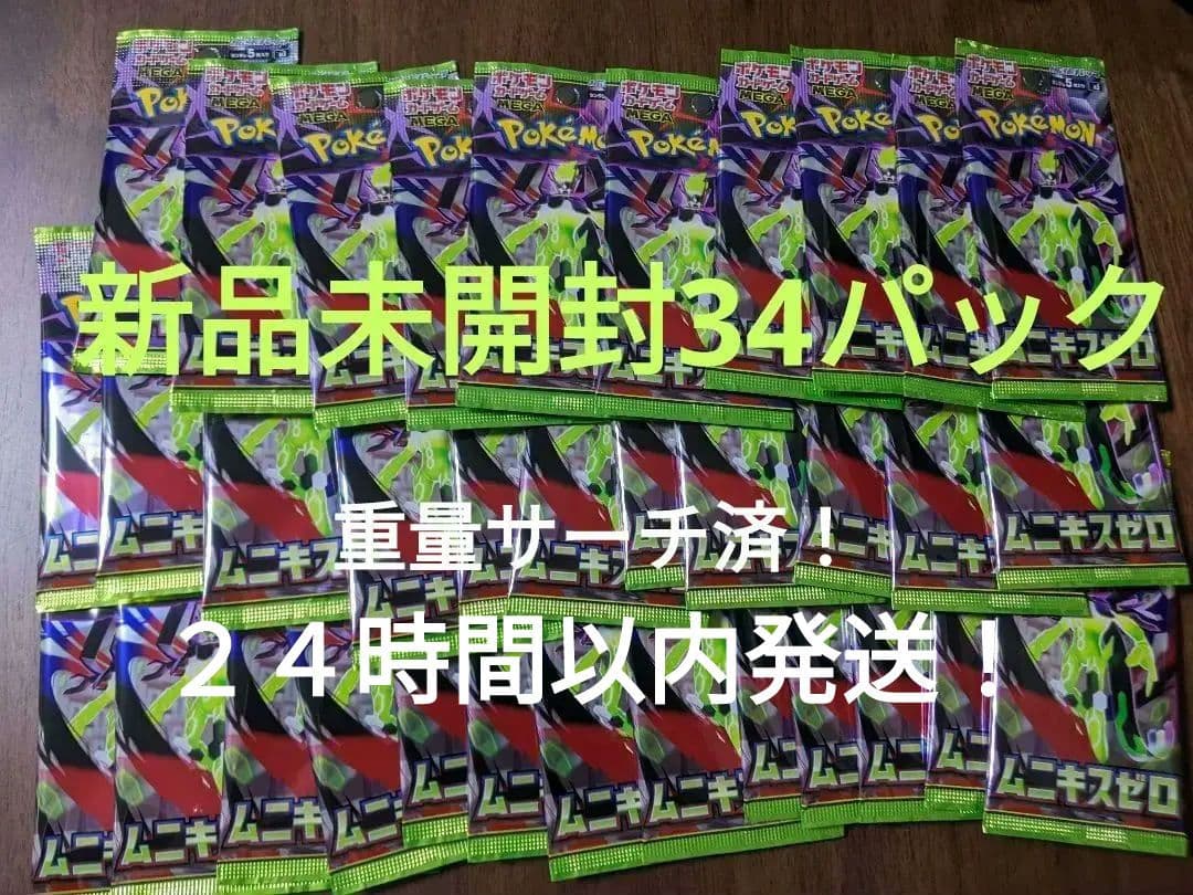 ポケモンカードゲーム ムニキスゼロ 新品未開封34パック - メルカリ